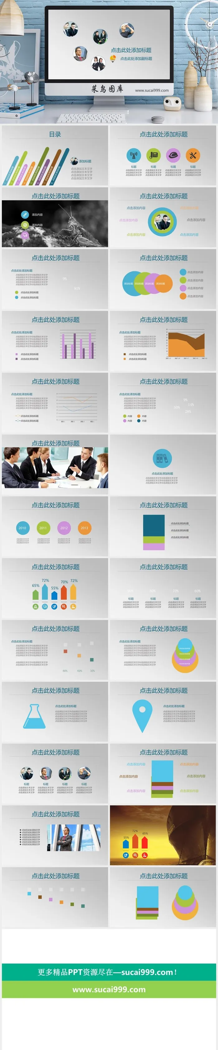 清新 简洁 工作计划（总结） PPT模板