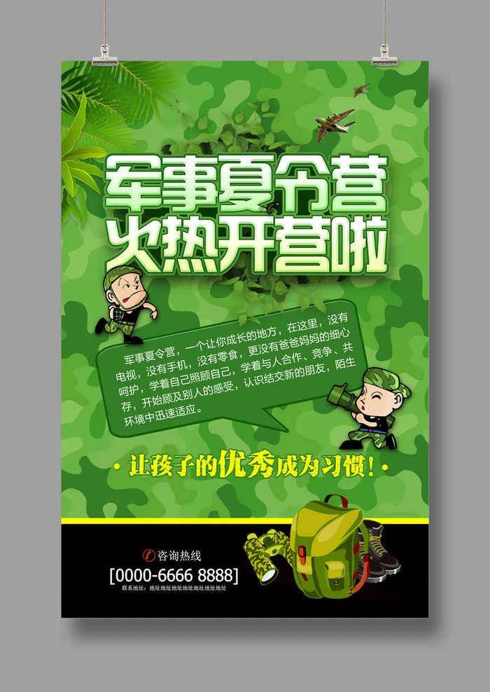 军事夏令营  少年军事  儿童旅游