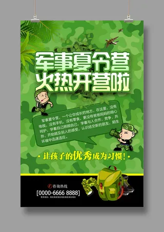 军事夏令营  少年军事  儿童旅游