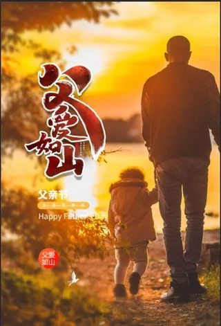 父亲节海报c