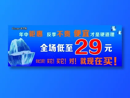 蓝色冰山夏季海报