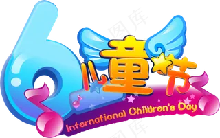 儿童节|童趣|海报|儿童节海报