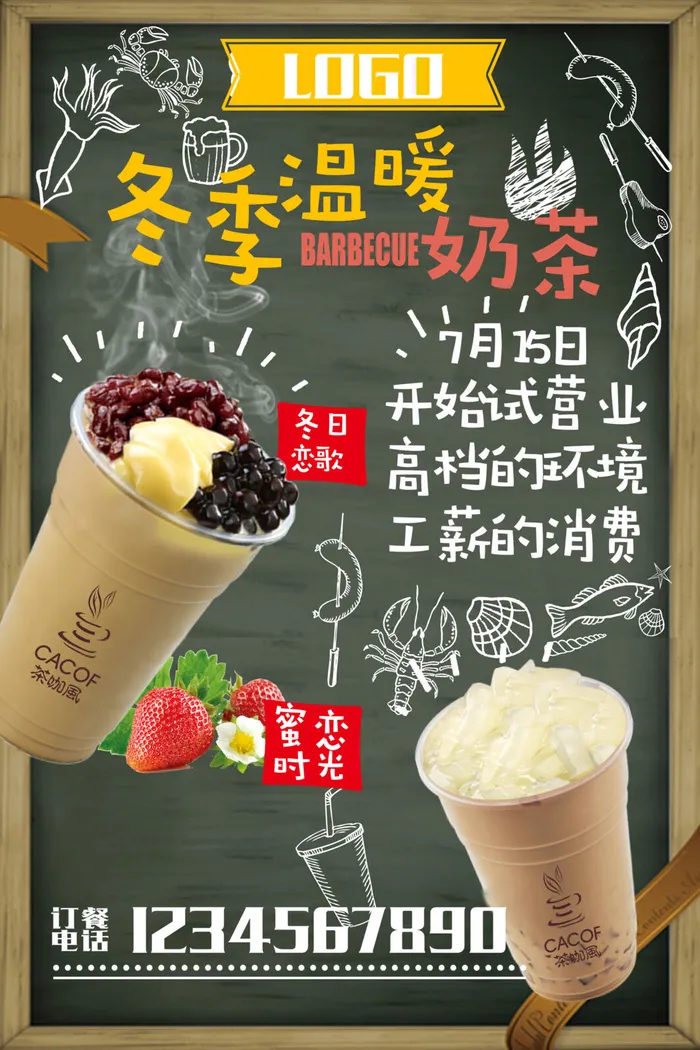 香醇奶茶餐饮珍珠奶茶海报psd模版下载