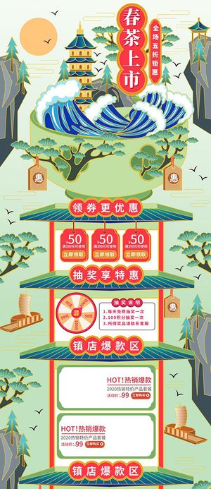 春茶上市电商首页详情页ai模板