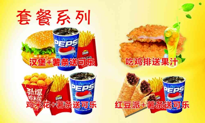 红豆套餐系列psd模版下载