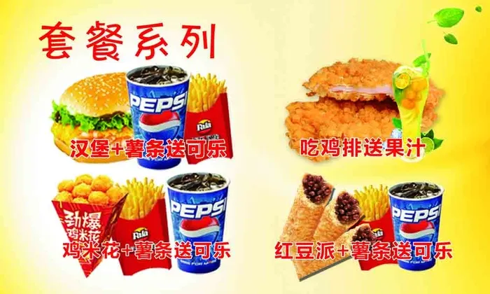 红豆套餐系列psd模版下载