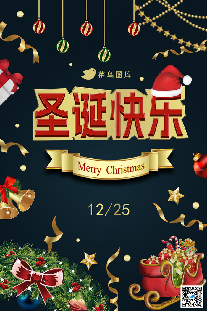 圣诞节海报psd模版下载