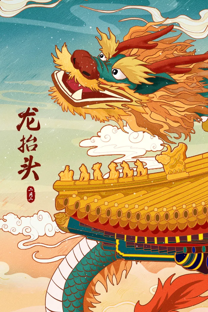 二月二龙抬头插画海报PSD文件psd模版下载