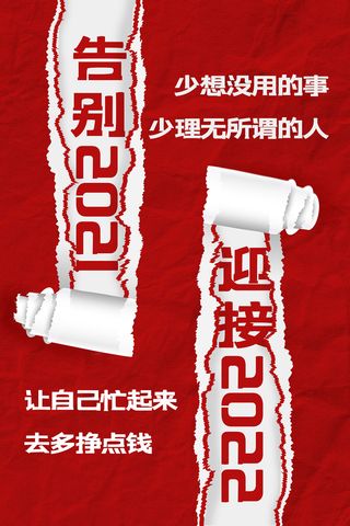 简约撕纸风迎接2022新年宣传海报