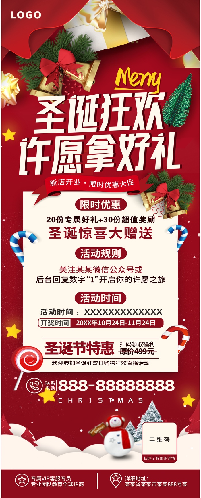 圣诞狂欢 圣诞狂欢展架 许愿拿好礼 圣诞节 圣诞节展架 
