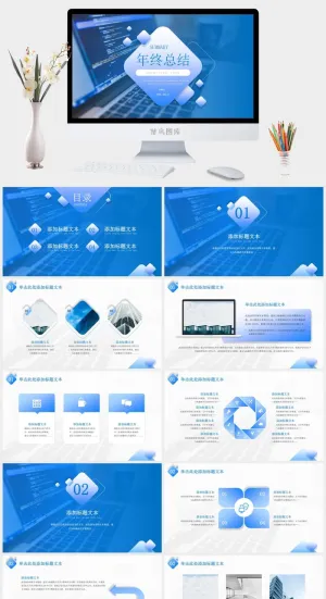 2023蓝色渐变几何风年终总结商务通用ppt模板