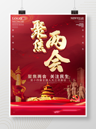 聚焦两会共谋发展党建风展板PSD文件