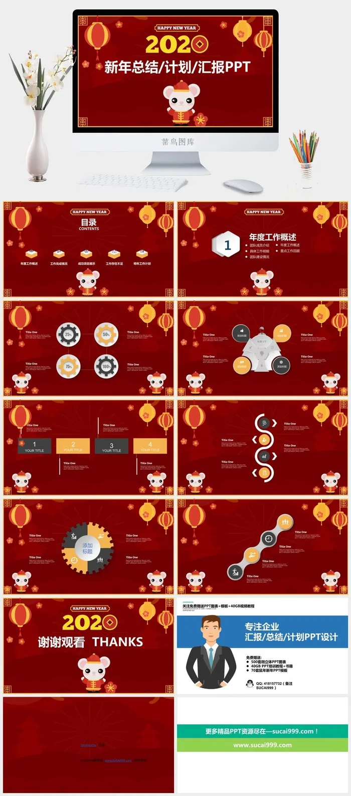 2020鼠年春节主题喜庆红新年ppt模板