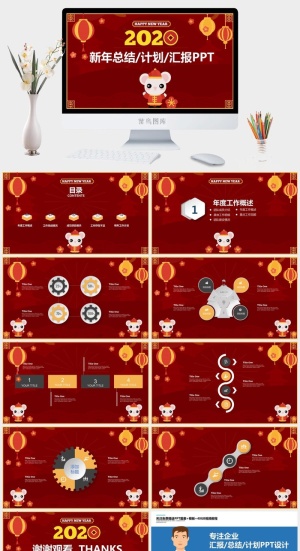 2020鼠年春节主题喜庆红新年ppt模板预览图