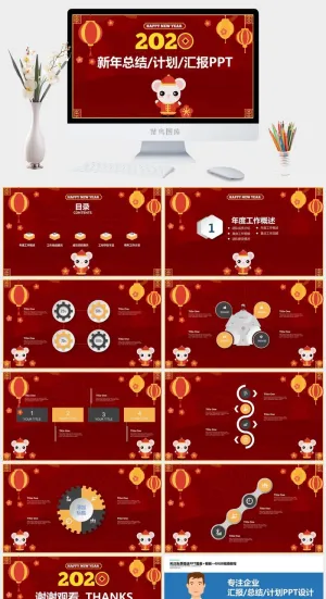 2020鼠年春节主题喜庆红新年ppt模板预览图