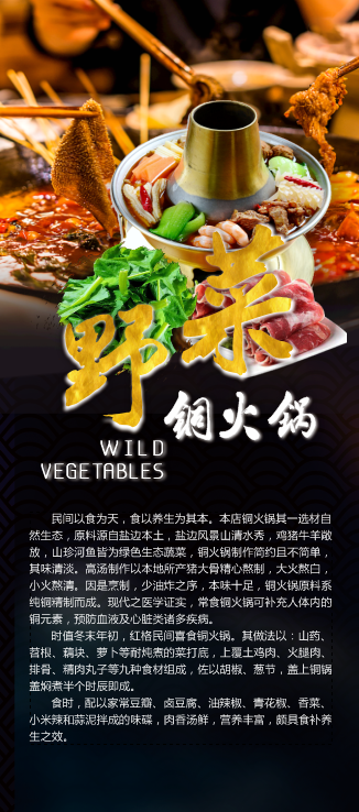 野菜铜火锅    火锅    铜火锅   展架   海报cdr矢量模版下载