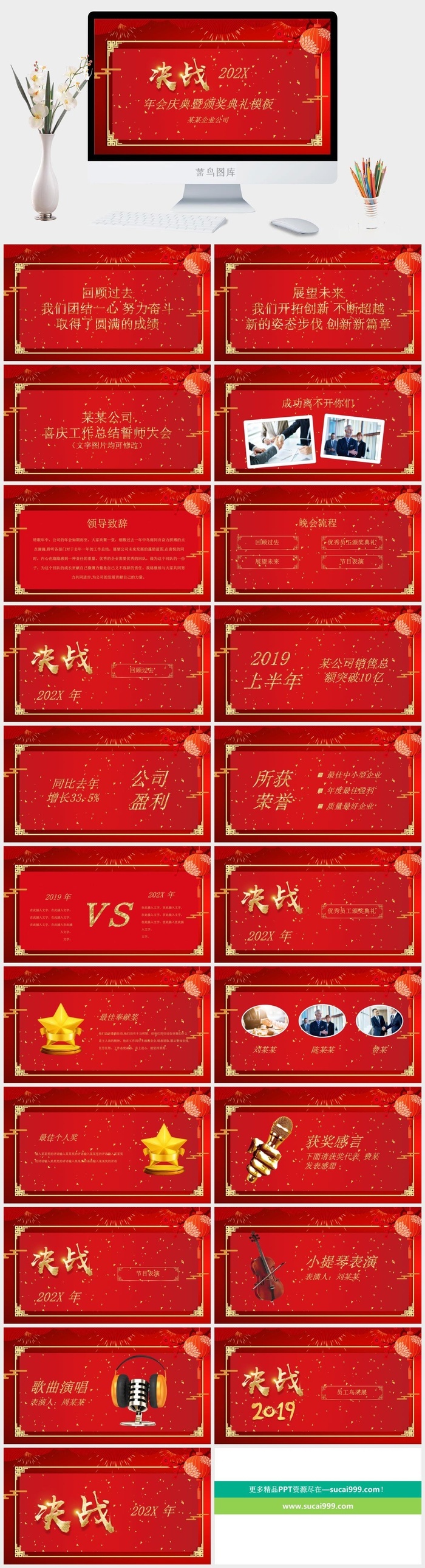 企业年会颁奖典礼ppt模板优秀员工表彰新年晚会ppt模版