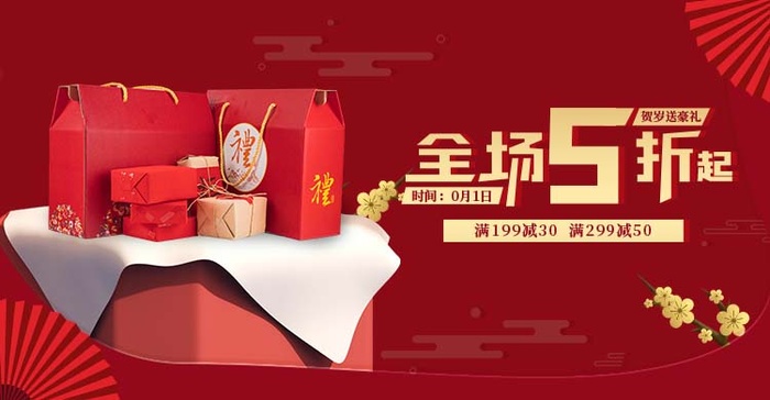 年货节 年货节海报psd模版下载