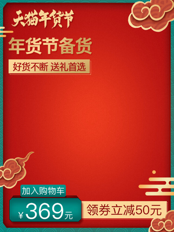 节日主图边框中式主图边框年货节端午节直通车图淘宝电商PS素材(750x1000)psd模版下载