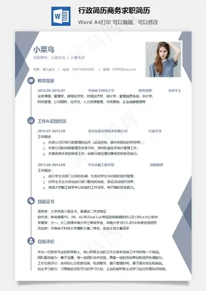 行政简历商务求职简历预览图