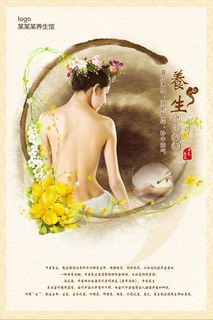 中医海报传统养生美容丽人高清古风