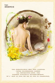 中医海报传统养生美容丽人高清古风 中医海报传统养生美容丽人高清古风