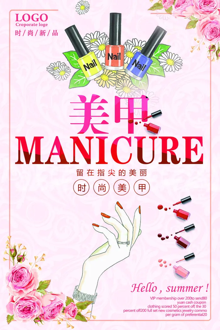 手绘粉色美甲海报