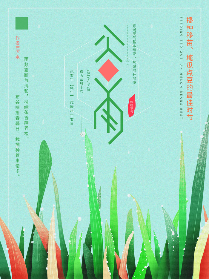 谷雨二十四节气海报设计psd模版下载