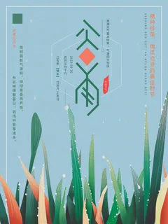 谷雨二十四节气海报设计 谷雨二十四节气海报设计