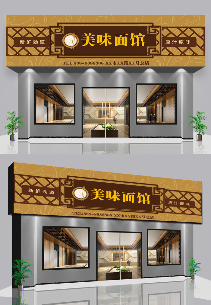 中式古风私房菜美食餐饮仿古门头招牌ai矢量模版下载