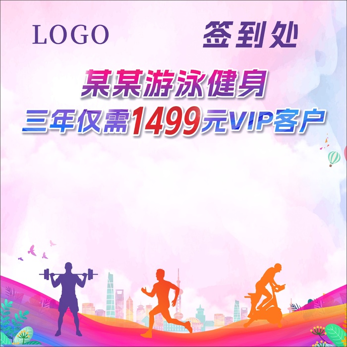 活动健身运动活力背景cdr矢量模版下载