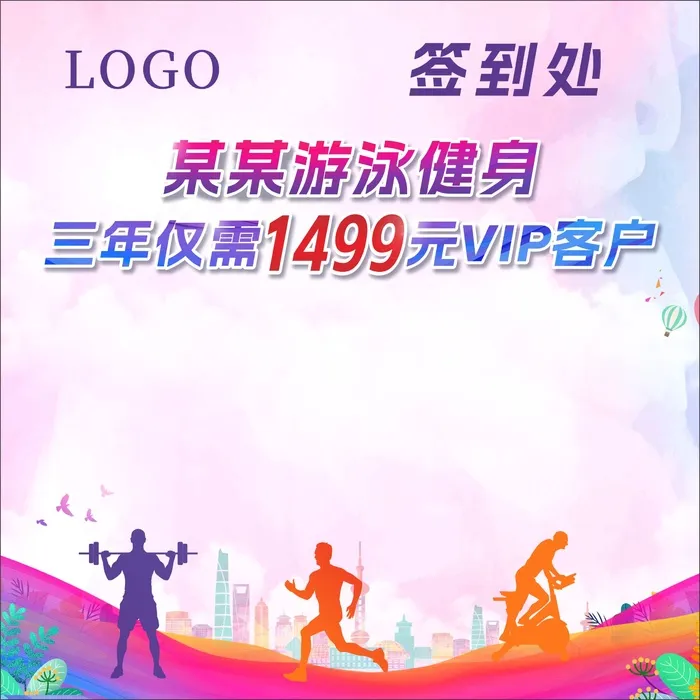 活动健身运动活力背景cdr矢量模版下载