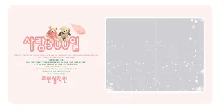 韩文可爱风粉色照片排版相册影集