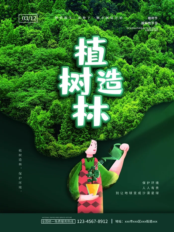 植树节清新绿色植树节宣传海报