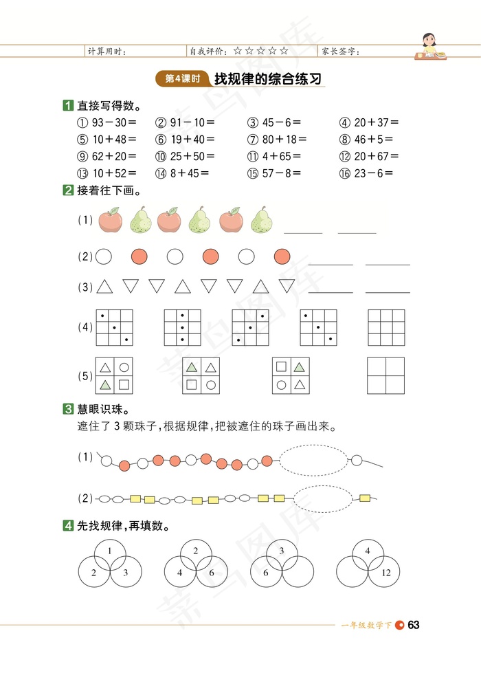 数学一年级期末试卷试题小学生考试卷期末综合测评第七单元测评