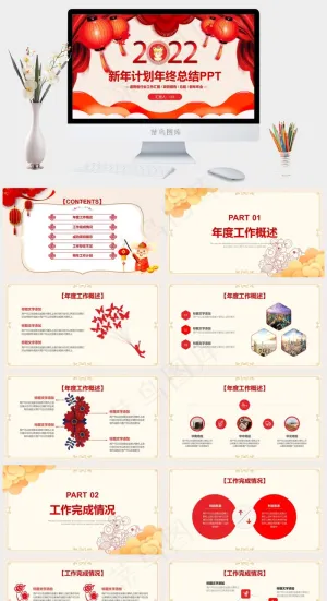 喜庆春节虎年主题年终总结新年工作计划ppt模板预览图