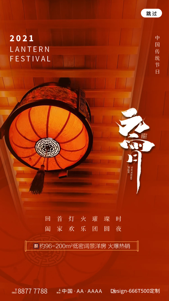 元宵节海报汤圆元宵快乐朋友圈宣传图广告设计psd模版下载