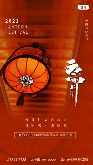 元宵节海报汤圆元宵快乐朋友圈宣传图广告设计