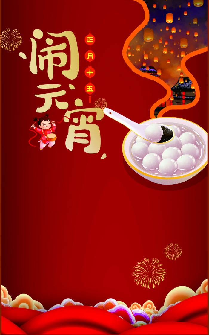 元宵节海报cdr矢量模版下载