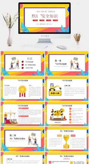 安全生产PPT模板预览图