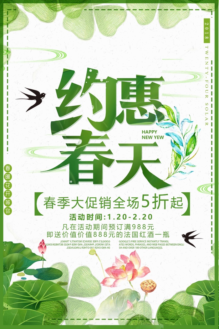 春天 春天促销海报psd模版下载
