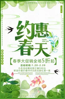 春天 春天促销海报