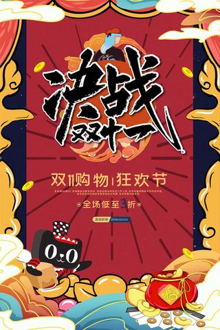 双十一商场天猫淘宝双11双12预热宣传海报设计psd素材模板