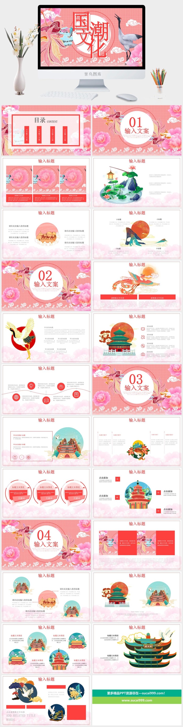 国潮中国风国潮文化PPT模板