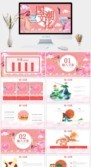 国潮中国风国潮文化PPT模板预览图