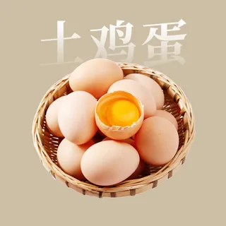 土鸡蛋免抠图 土鸡蛋免抠图