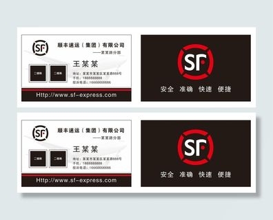 矢量顺丰速运名片