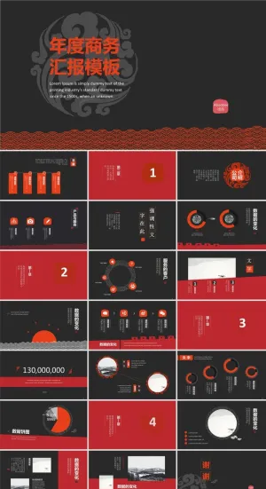 中国风吉祥元素图案历史文化厚重扁平化质感通用工作总结ppt模板预览图