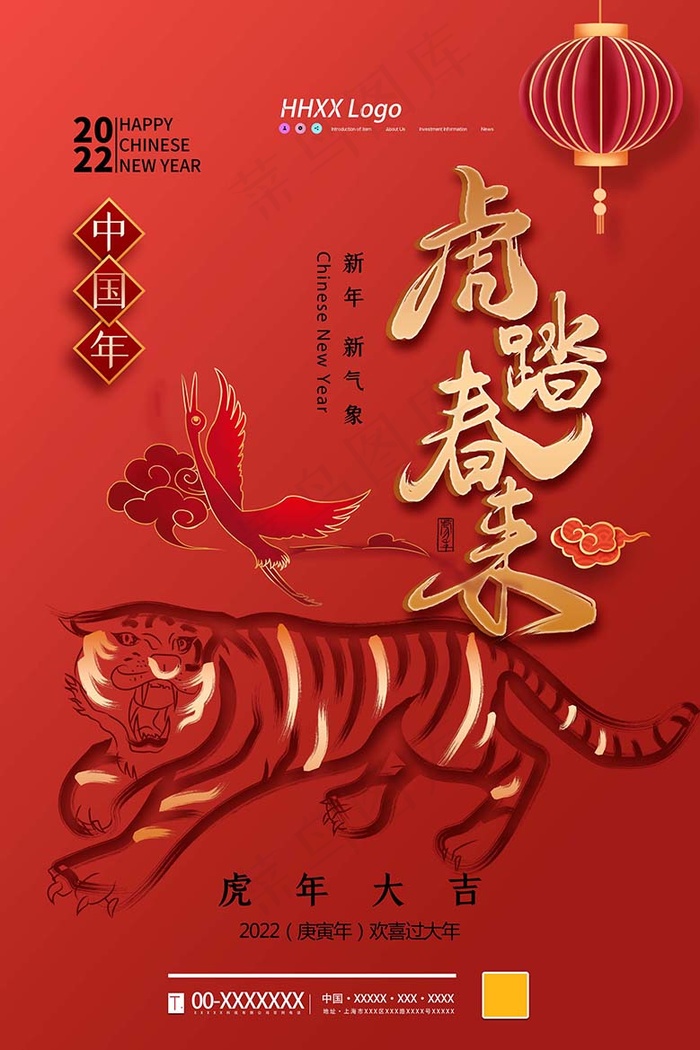 虎年 虎年海报图片
