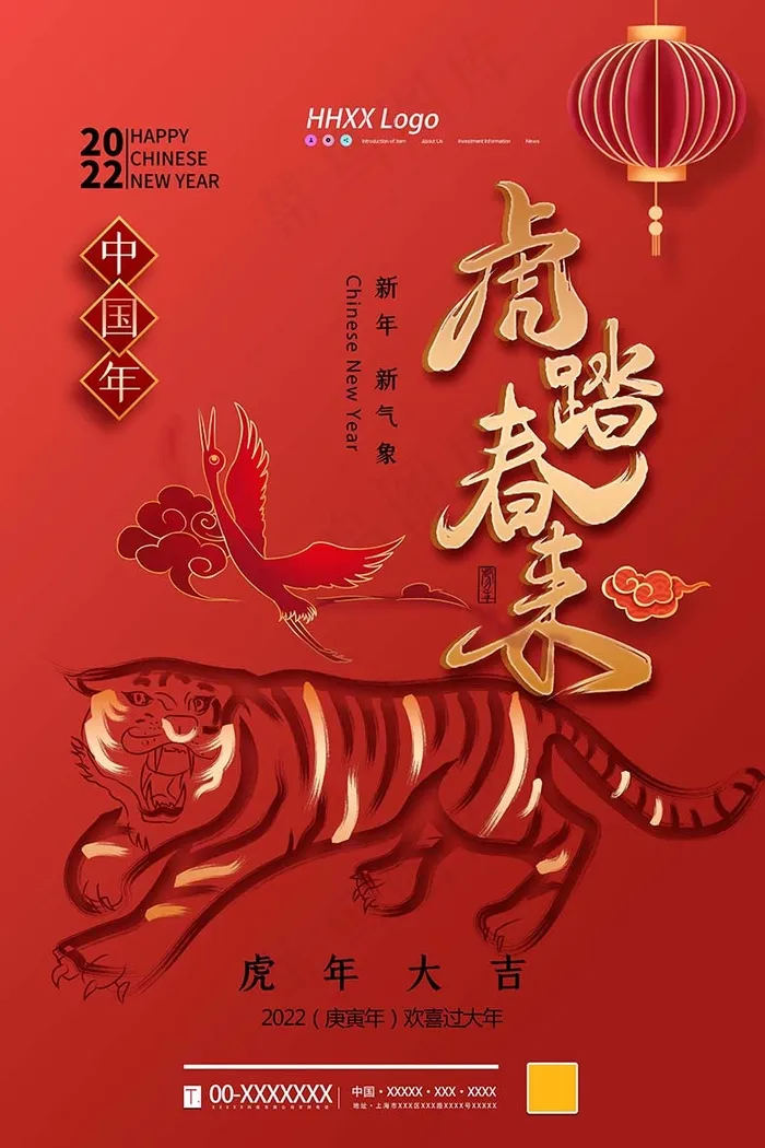 虎年 虎年海报图片psd模版下载